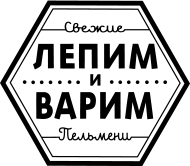 Лепим и Варим