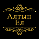 Алтын ел