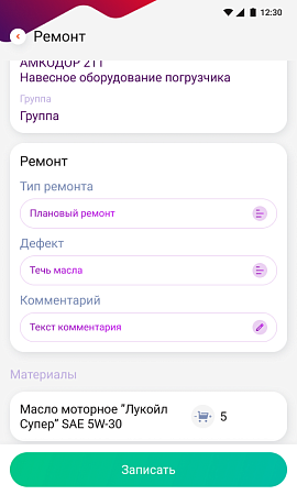 DM.ТОИР Обслуживание ОС